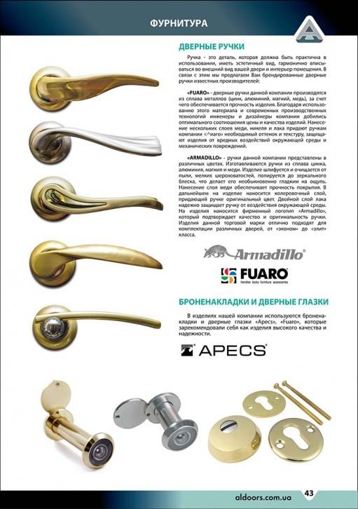 фурнітура 2