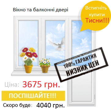 акційний балконний блок