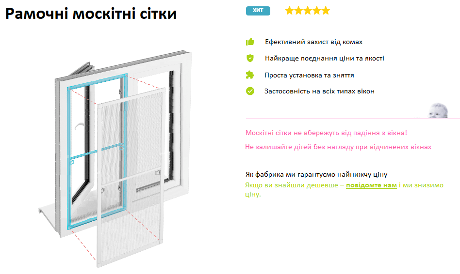 Рамкова москітна сітка у Запоріжжі