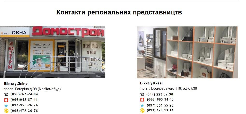 Офіси в інших містах3