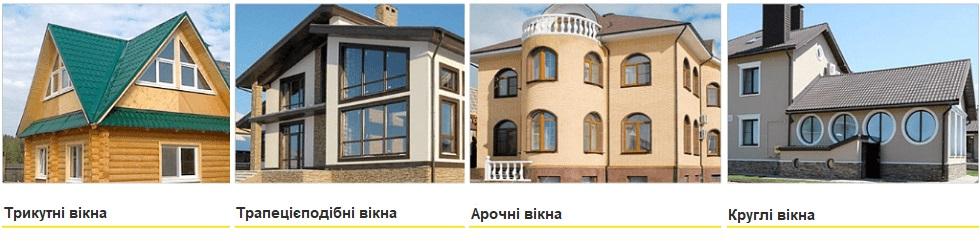 нестандартні варіанти пластикових вікон