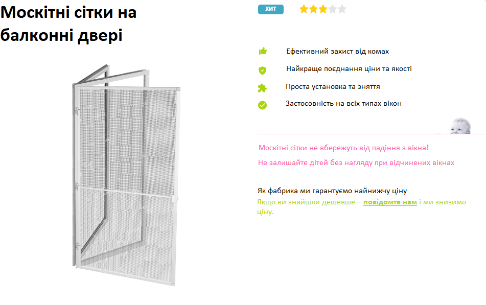 розпашна сітка на балконні двері