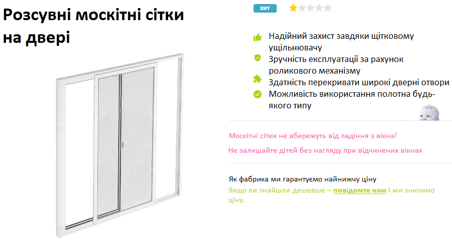 Схема раздвижной москитной сетки