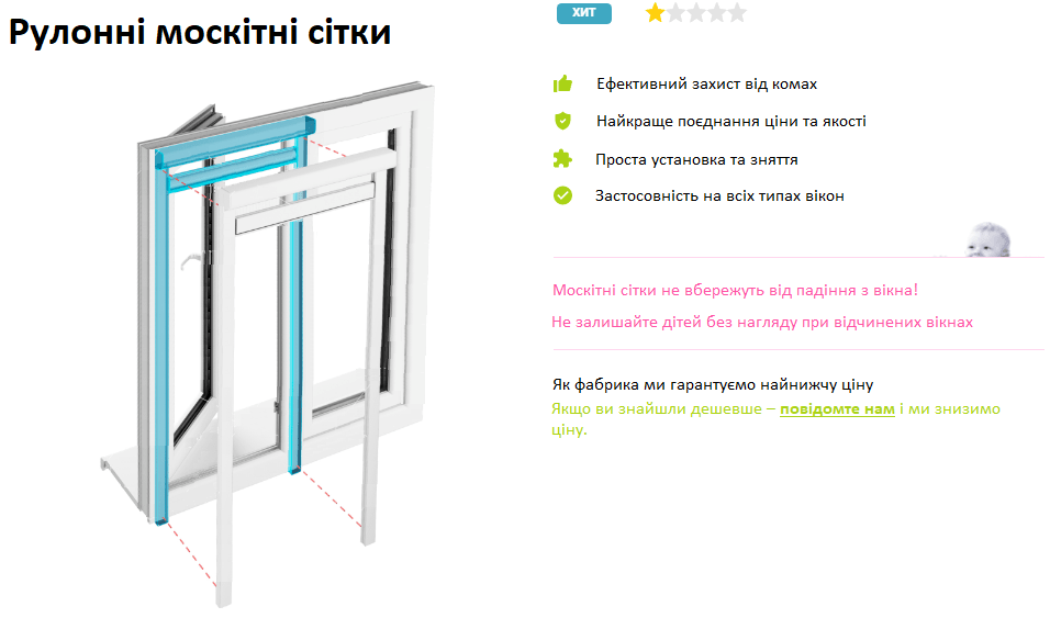 Ролетні москітні сітки у Запоріжжі.